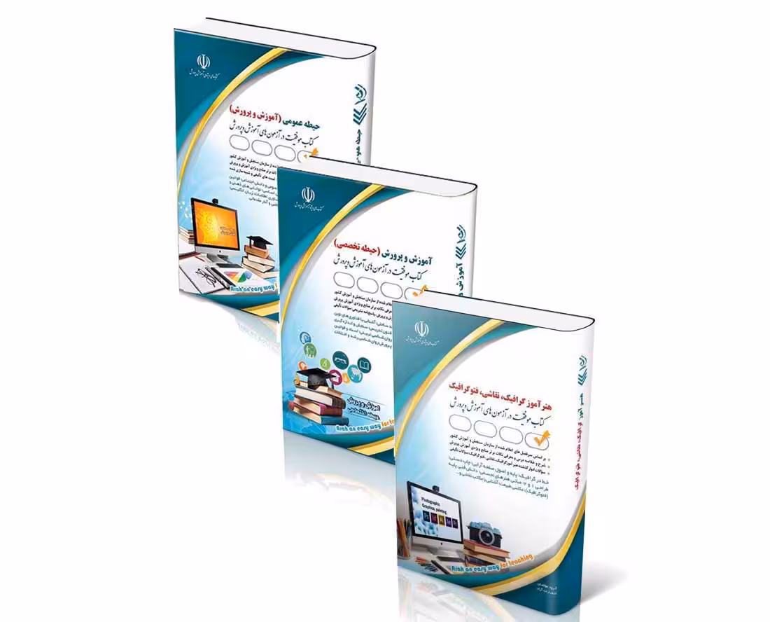 پکیج استخدامی هنر آموز گرافیک 1404