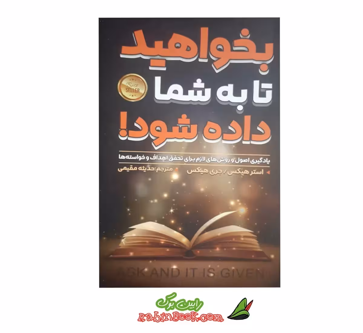کتاب بخواهید تا به شما داده شود