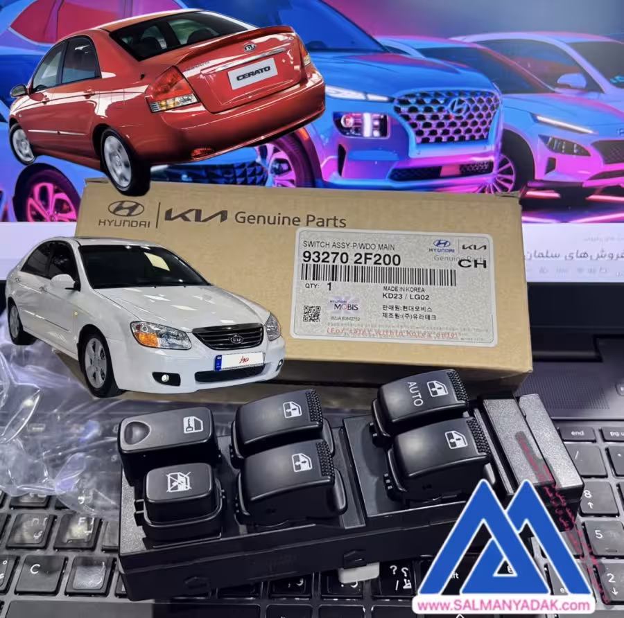 کلید شیشه بالابر کیا سراتو 2008 اصلی کره 935702F200
