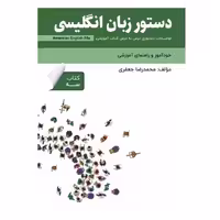 کتاب دستور زبان انگلیسی American English File 3