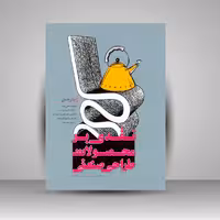 نقدی بر محصولات طراحی صنعتی