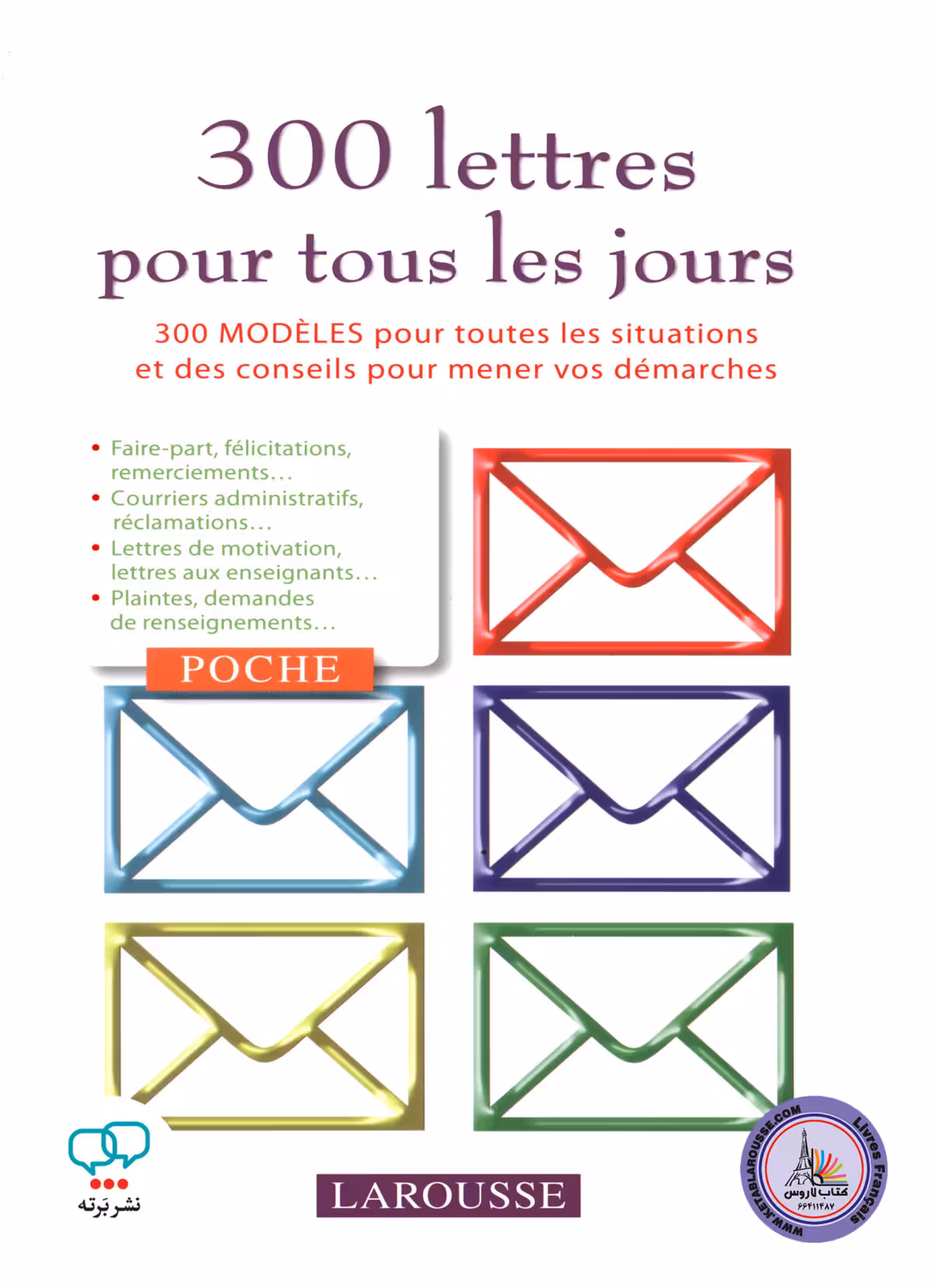 کتاب فرانسوی 300lettres pour tous les jours Poche Larousse Pratique