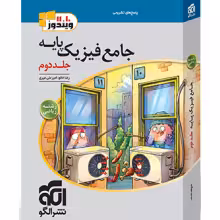 پاسخنامه فیزیک پایه ریاضی جامع الگو