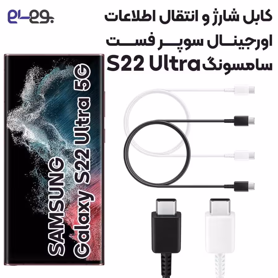کابل شارژ فوق سریع و انتقال اطلاعات اصلی سامسونگ Samsung S22 Ultra ساخت ویتنام