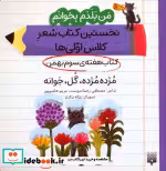 کتاب من بلدم بخوانم کتاب هفته ی سوم بهمن مژده مژده گل جوانه