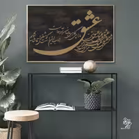 شابلون خط نگاره عشق ما را .. کد 953
