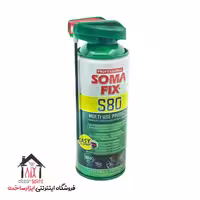 اسپری زنگ بر چندمنظوره کبری سومافیکس SOMAFIX S80 MULTI USE SPRAY