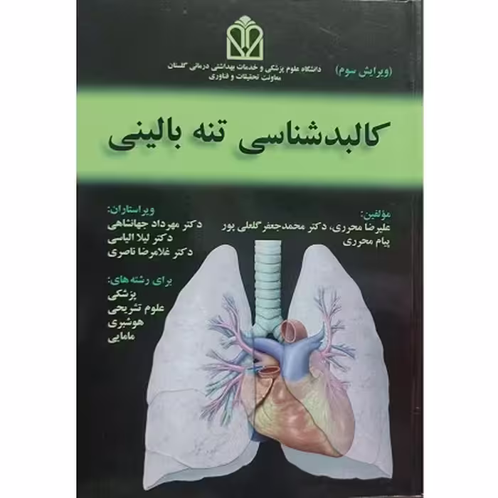 کالبدشناسی تنه بالینی