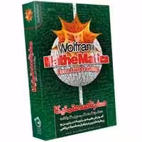 صفر تا صد Mathematica-آریا گستر-44000