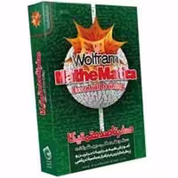 صفر تا صد Mathematica-آریا گستر-44000