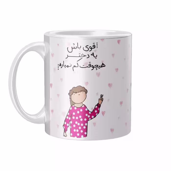 خرید ماگ-لیوان سرامیکی دسته و داخل سفید  دختر قوی  FH-2355