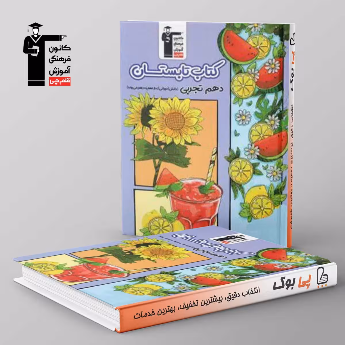 تابستان دهم تجربی قلم چی