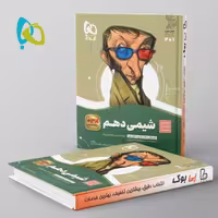 سیر تا پیاز شیمی دهم گاج