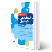 کتاب استخدامی هوشبری (کریمیان - جامعه نگر)