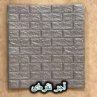دیوار پوش فومی طرح آجر رنگ طوسی ،پشت چسبدار 70*77