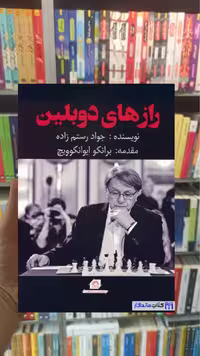 رازهای دوبلین رستم زاده گلگشت