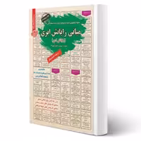 کتاب استخدامی مبانی رایانش ابری (رایانش امن) | کهریزی - سامان سنجش