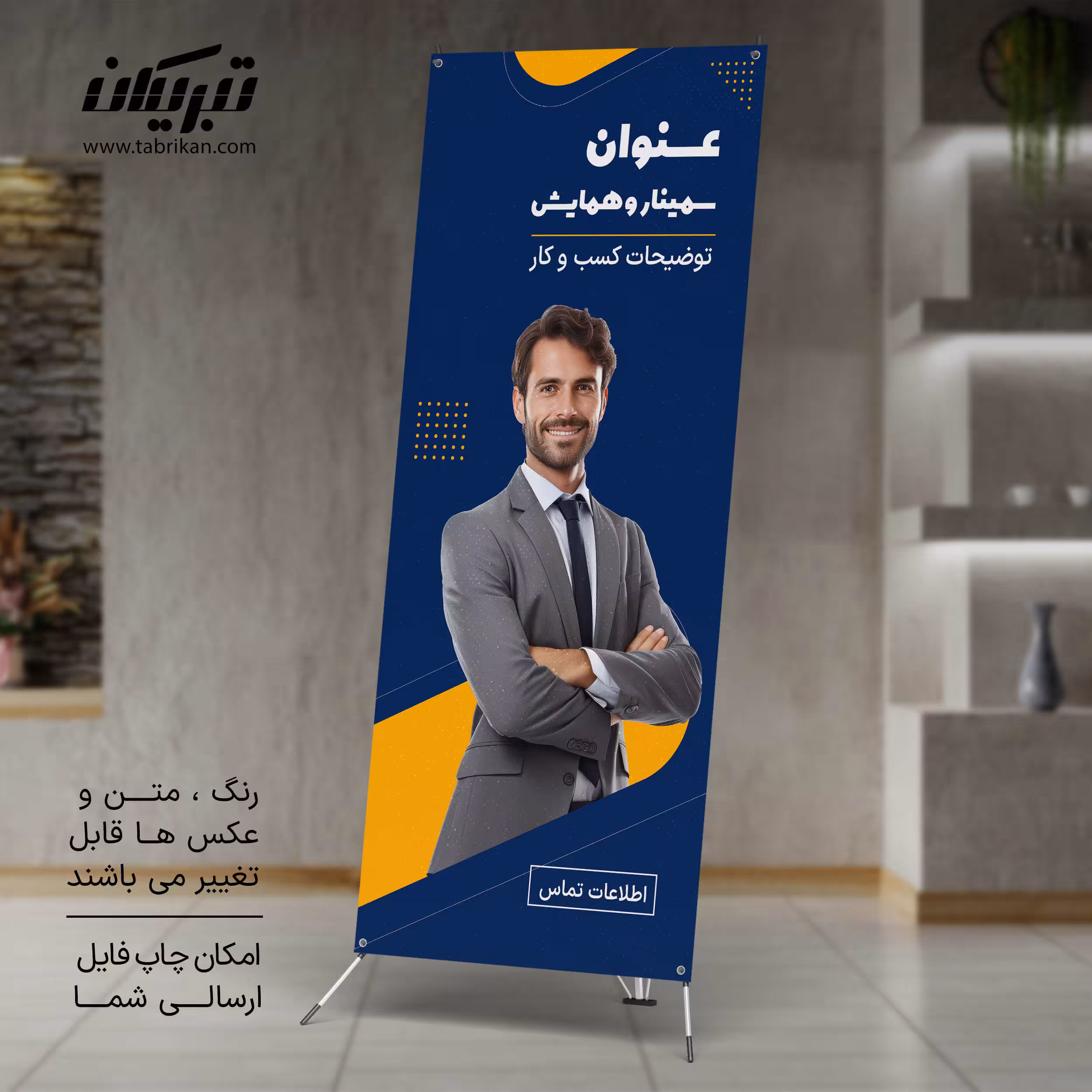 استند همایش