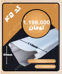 دیفیوزر کلیکی لاین کد 45-لاین نوری-چراغ خطی