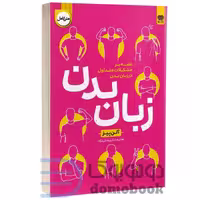کتاب زبان بدن اثر آلن پیز انتشارات اردیبهشت