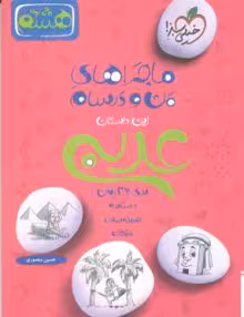 ماجرای منودرسام عربی هشتم خیلی سبز