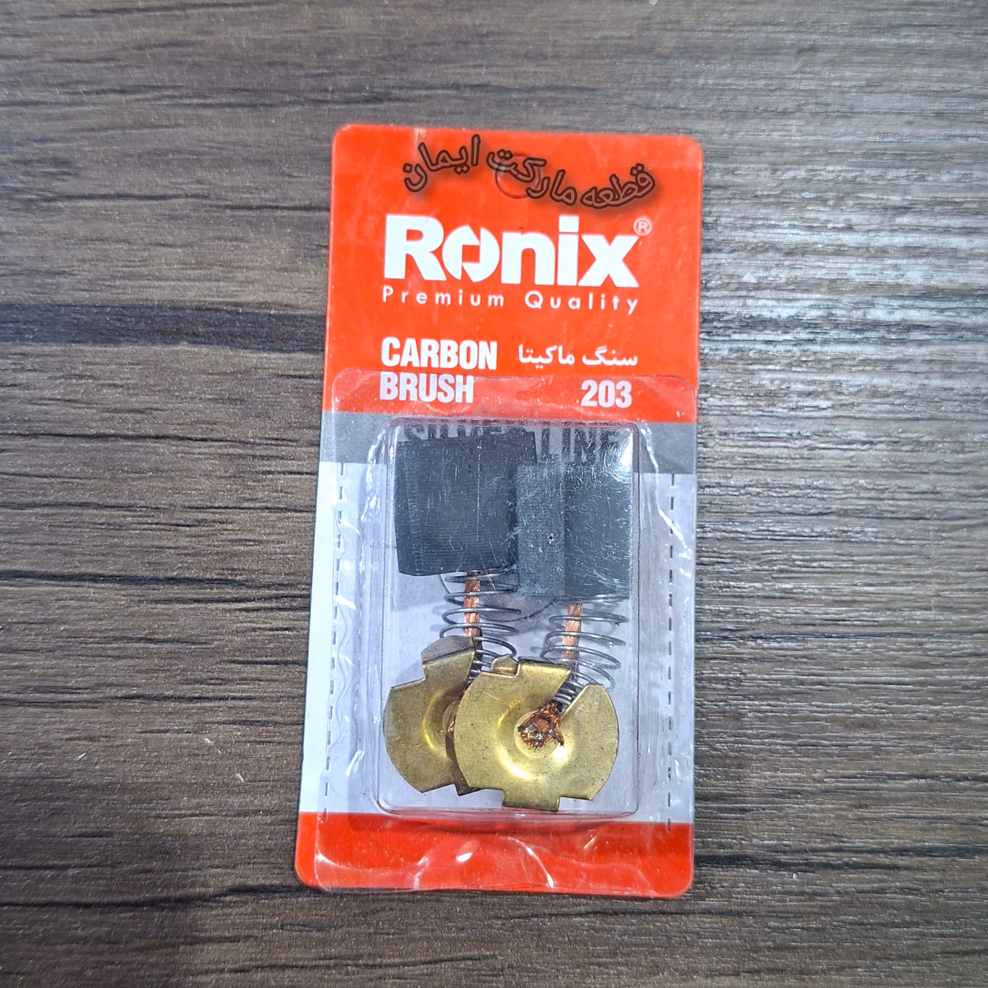 ذغال سنگ ماکیتامدل203