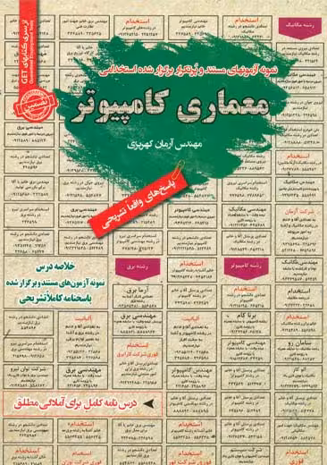 استخدامی معماری کامپیوتر سامان سنجش