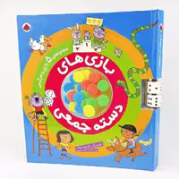 کتاب بازی های دسته جمعی(5 بازی به همراه تاس و مهره درون کتاب) نشر شهر قلم