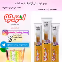 پودر نوشیدنی اُرگانیک ( خاکشیر ) اسپریچو با طعم زعفران (پک 12 عددی)