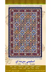 گلیم فرش ماشینی 400 شانه آکرلیک کاشان- طرح اسلیمی سورمه ای