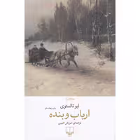 کتاب "ارباب و بنده" اثر چخوف، نشر چشمه