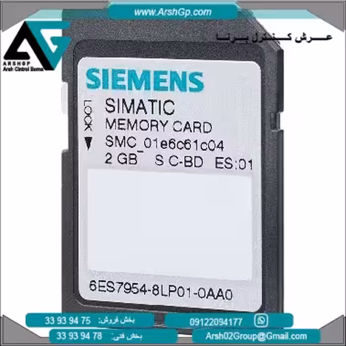 کارت حافظه (مموری کارت) 2 گیگابایت زیمنس، مدل 6ES7954-8LP01