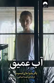 آب عمیق