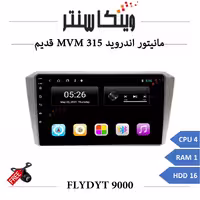 مانیتور ام وی ام 315 برند فلای مدل FLYDYT 9000 رم 1