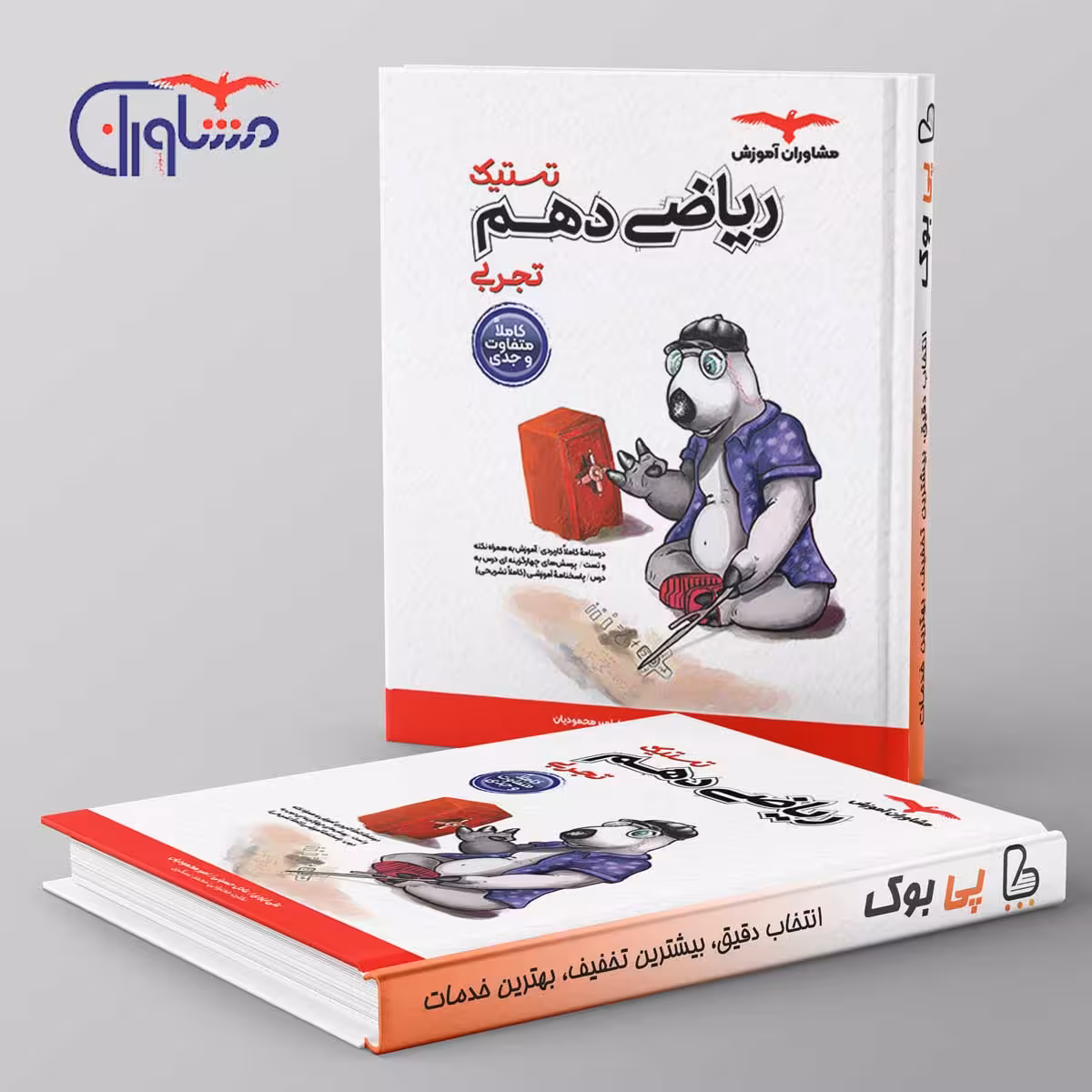 تستیک ریاضی دهم مشاوران آموزش