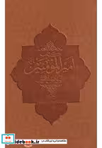 کتاب امیرالمومنین الی قاضی الاهواز