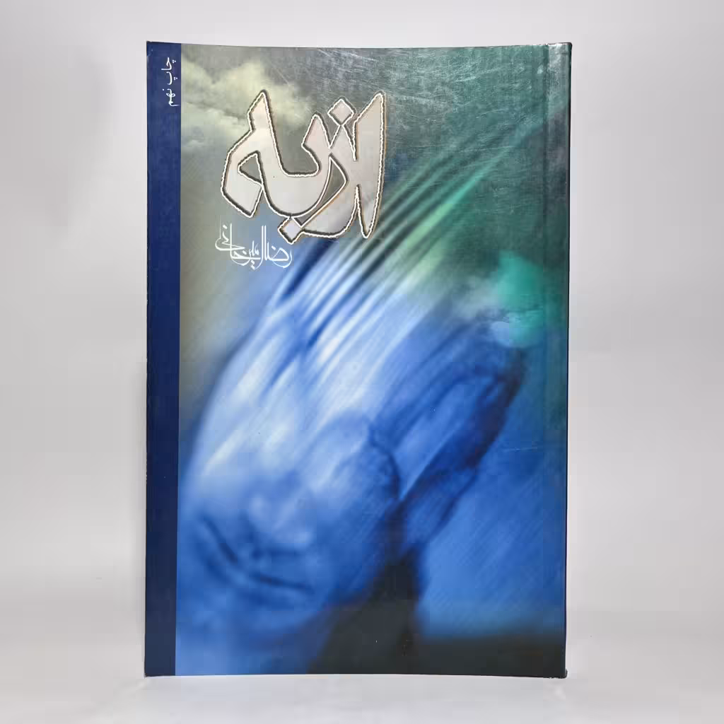 کتاب از به اثر رضا امیرخانی