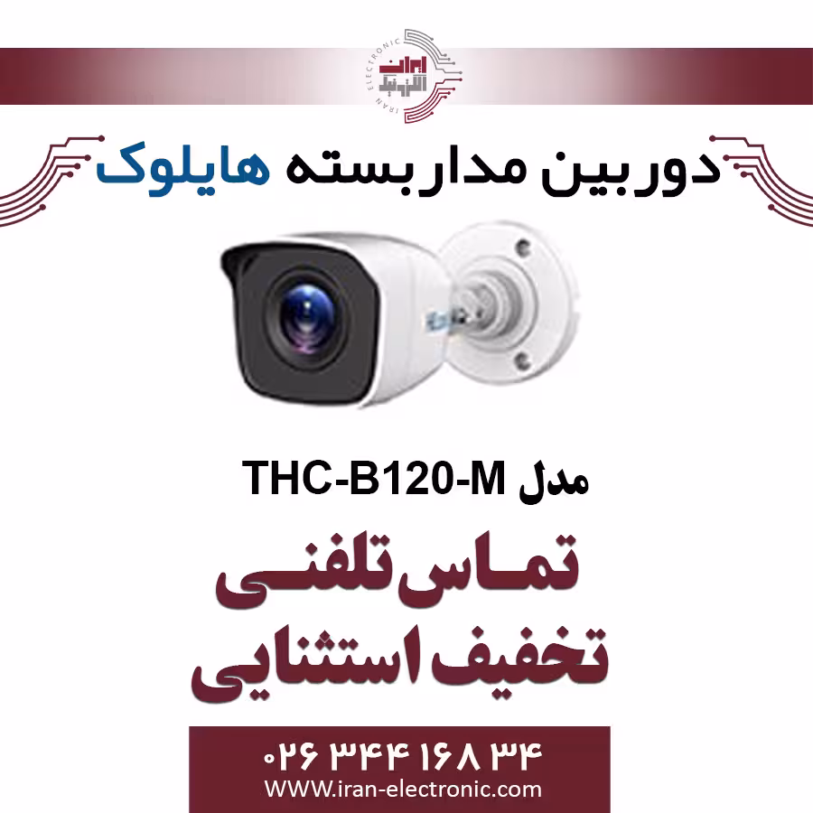 دوربین مداربسته بولت هایلوک مدل HiLook THC-B120-M