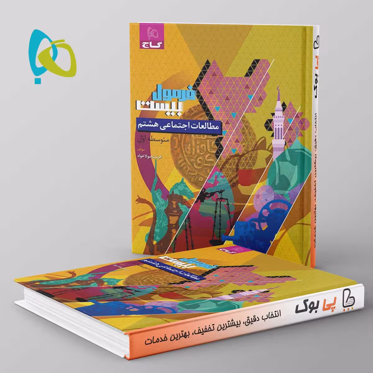 فرمول بیست مطالعات اجتماعی هشتم گاج