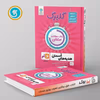 گلبرگ هدیه های آسمان ششم ابتدایی گل واژه