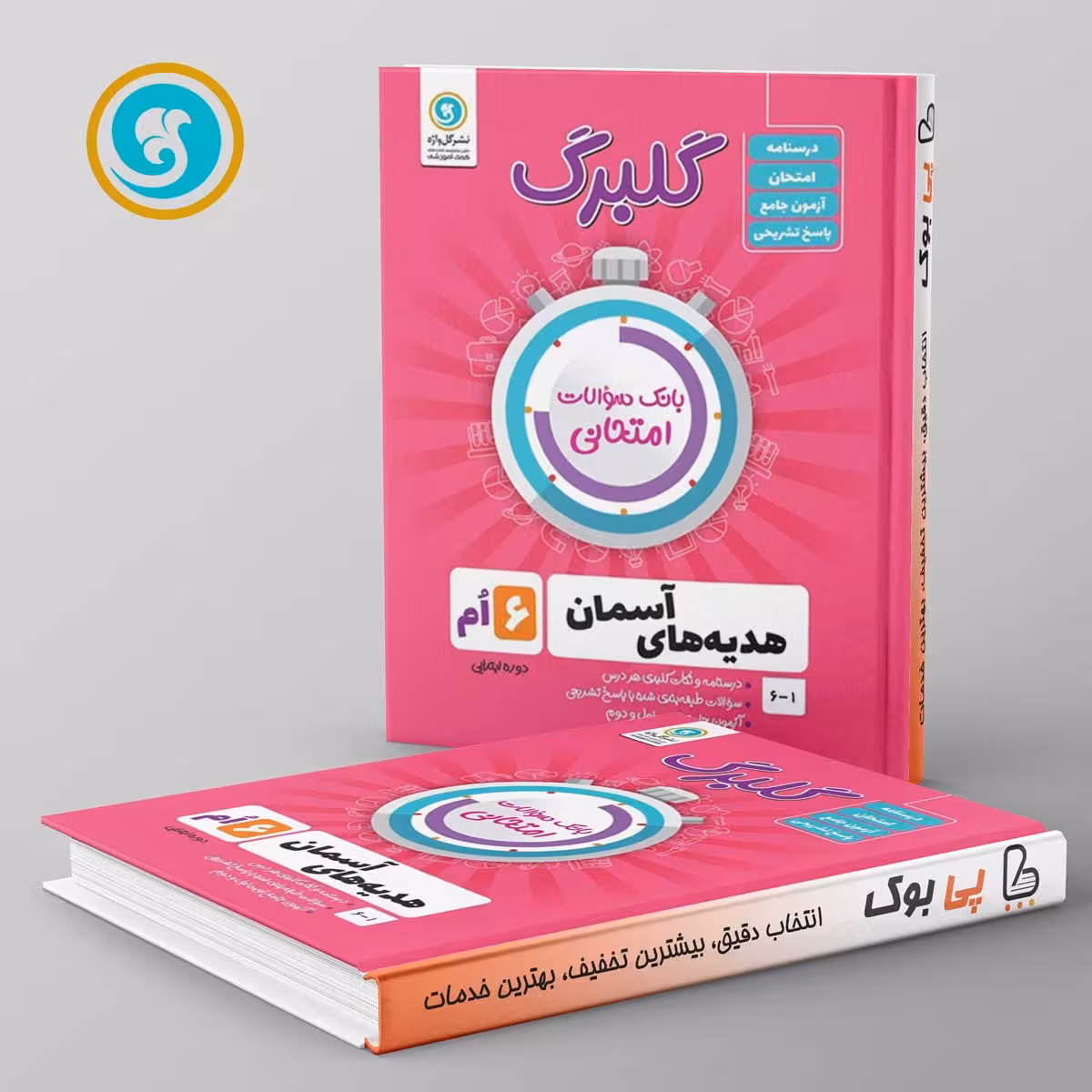 گلبرگ هدیه های آسمان ششم ابتدایی گل واژه