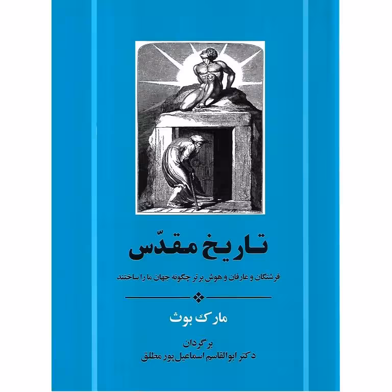 تاریخ مقدس