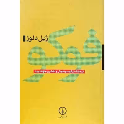 فوکو
