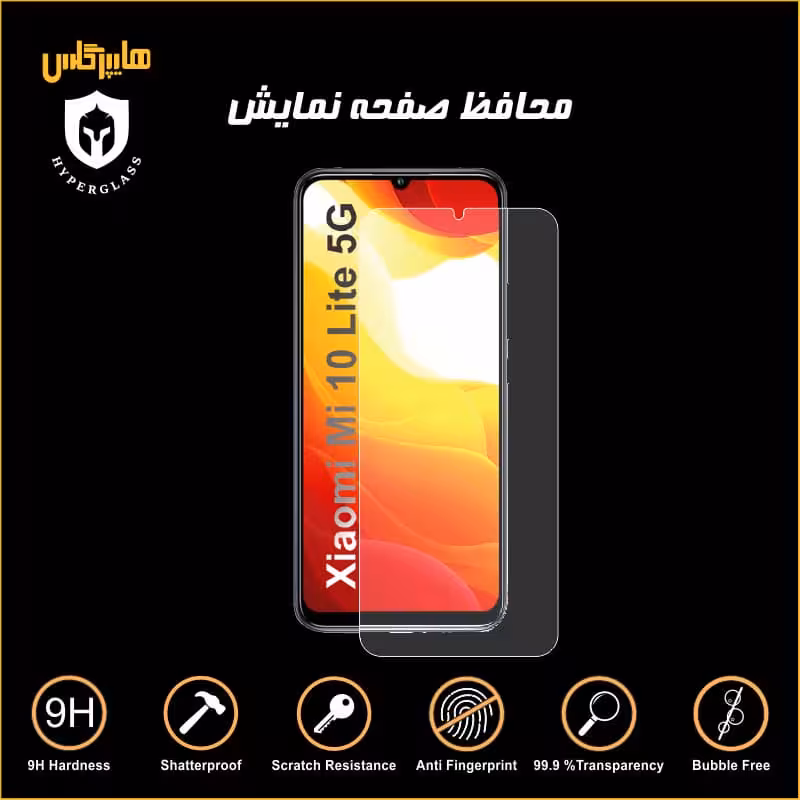 محافظ صفحه نمایش گوشی شیائومی Mi 10 Lite 5G