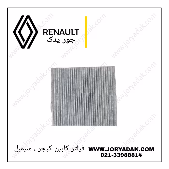 فیلتر کابین کپچر