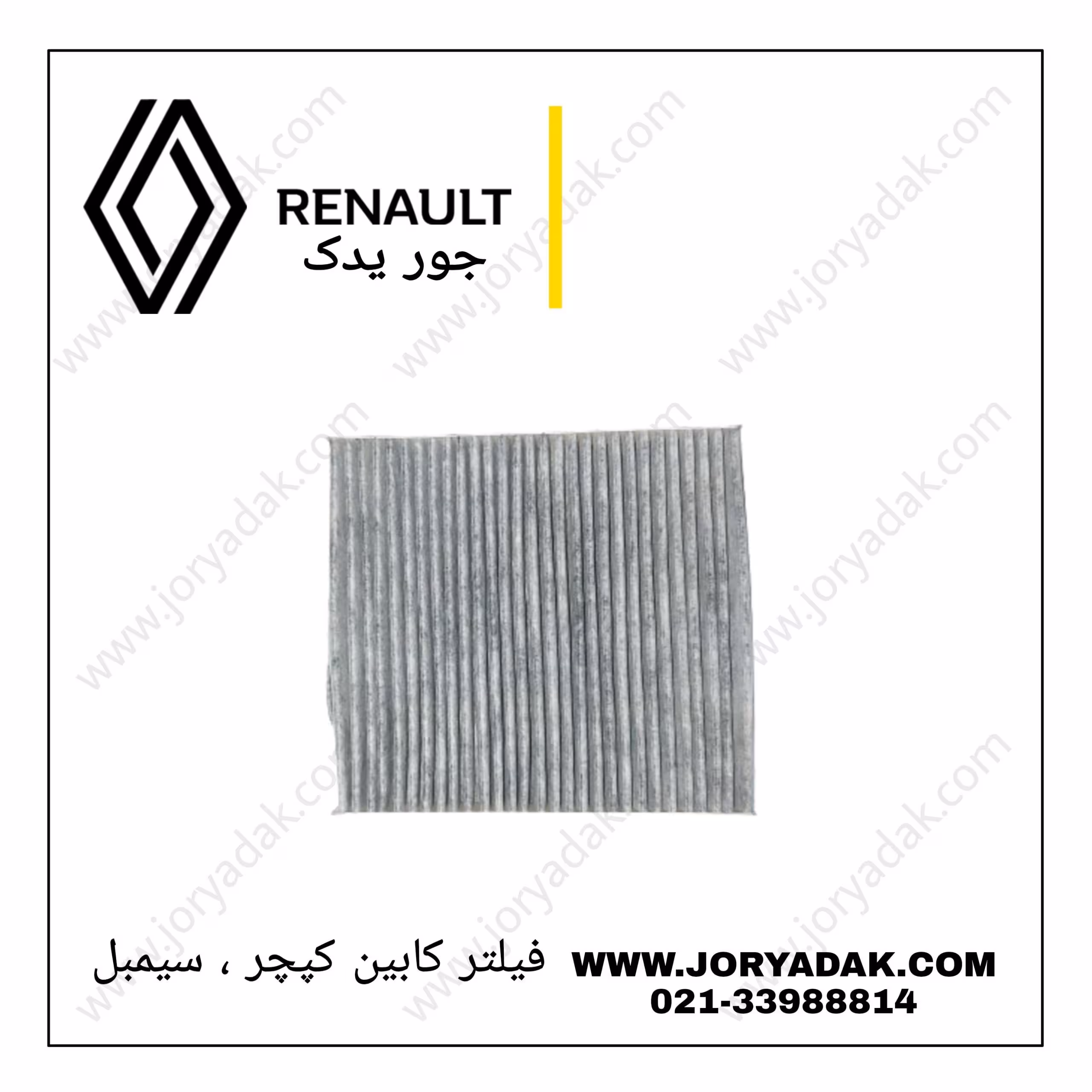 فیلتر کابین کپچر