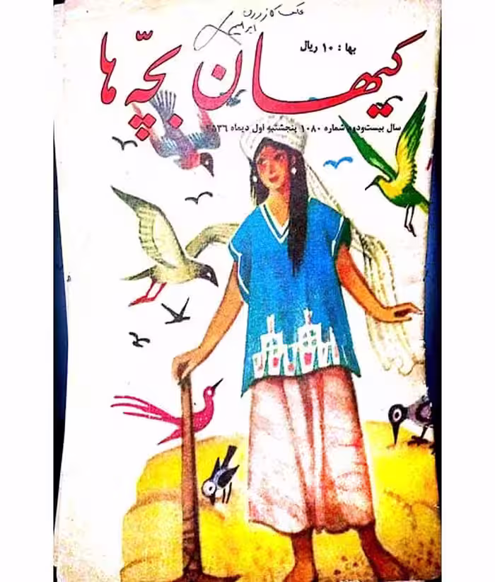 کیهان بچه ها