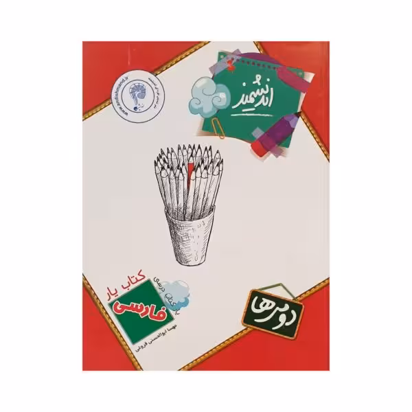اندیشمند کتاب‌یار فارسی دومی‌ها