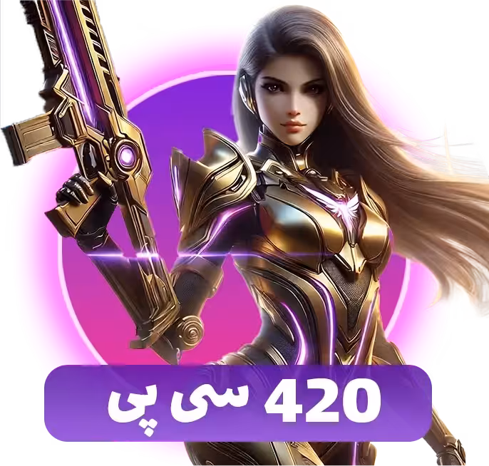 420 سی پی کالاف دیوتی موبایل