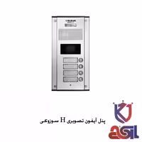 پنل آیفون تصویری سری H سوزوکی